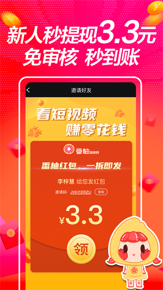 番柚短视频1.0.9版本