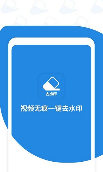 微微视频去水印v1.0.1版本