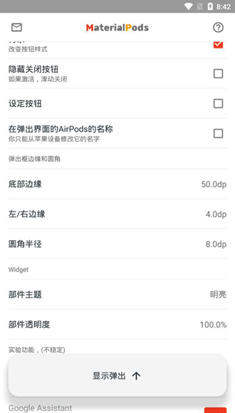 MaterialPods中文内购无广告版