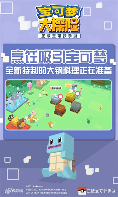 宝可梦大探险官方正版