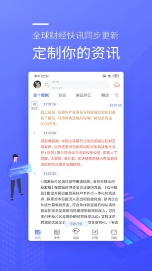 金十数据官网版