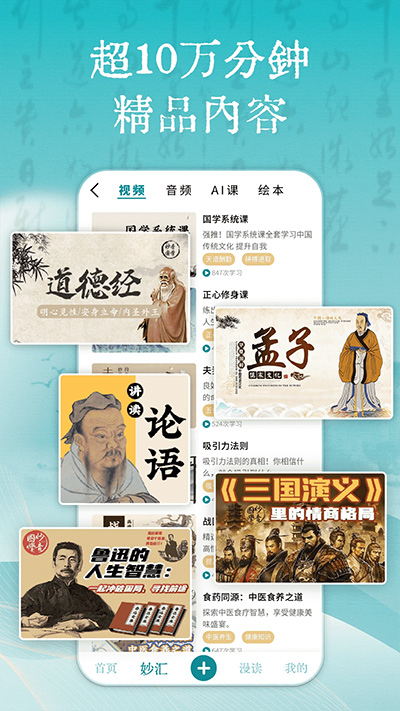 妙音国学app