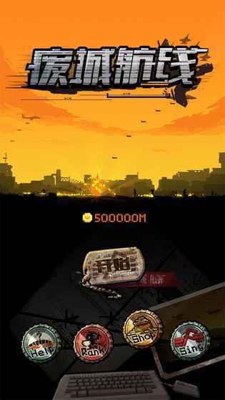 废城航线游戏