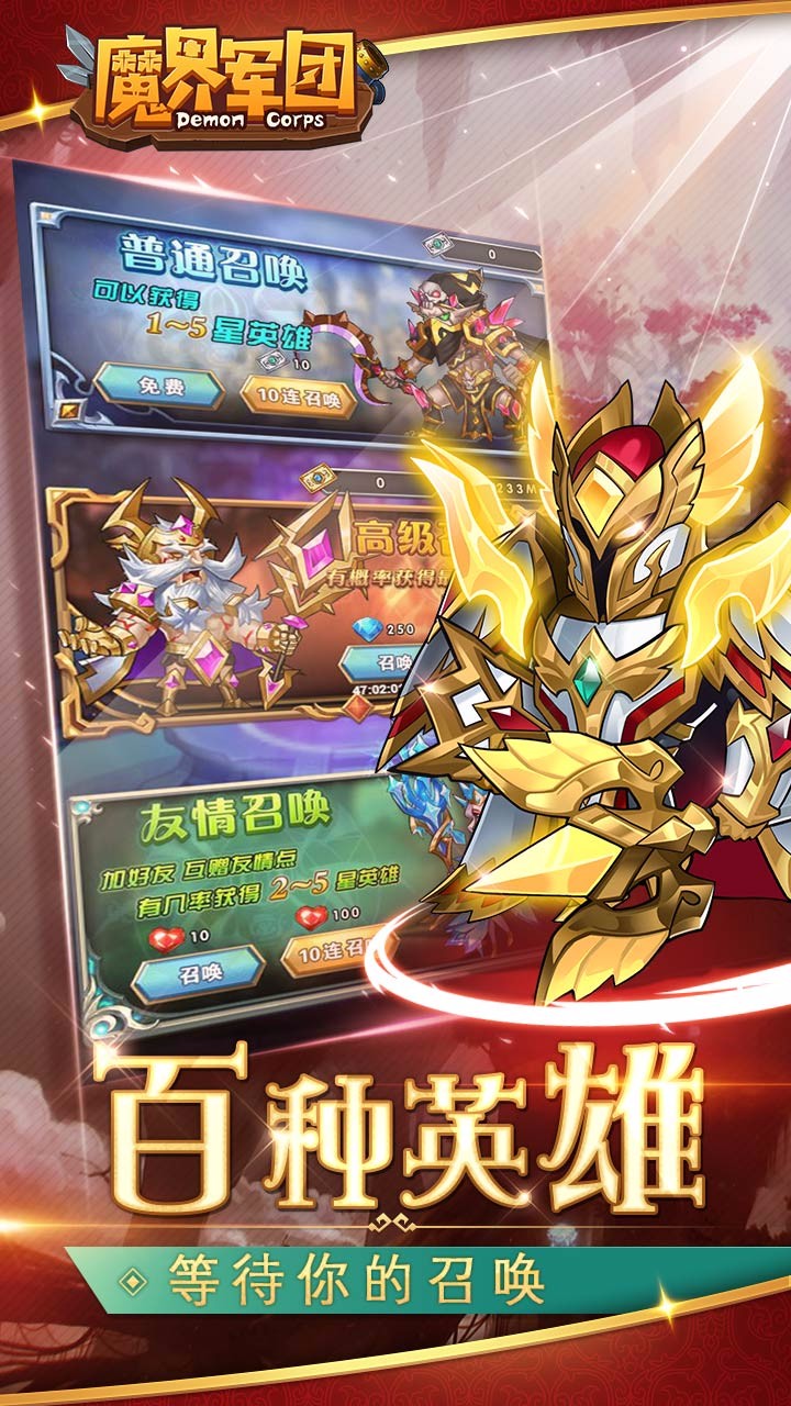 魔界军团果盘版