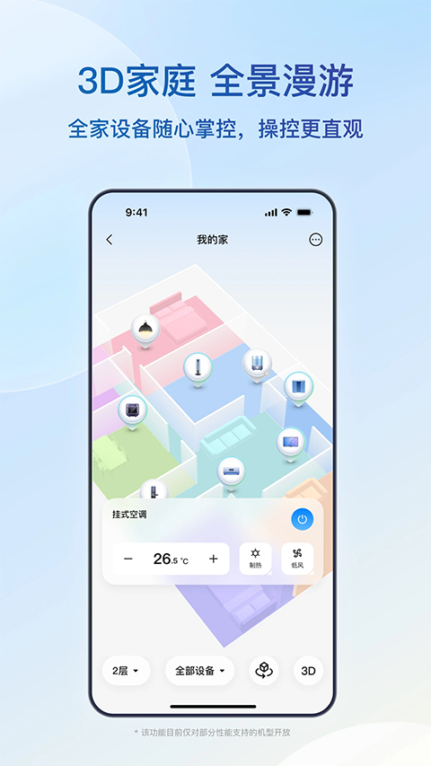 海尔空调手机万能遥控器
