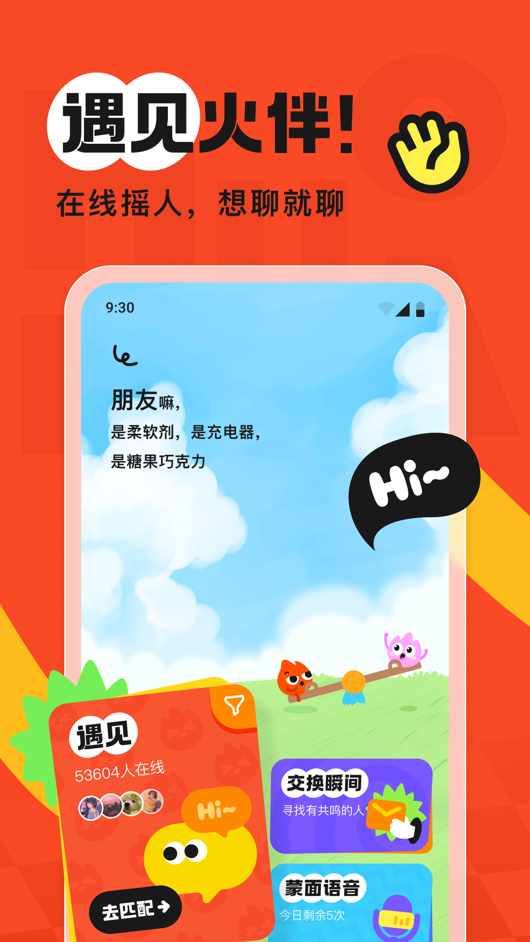火花Chat官方版