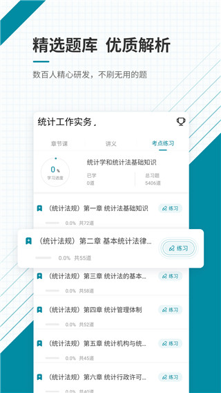 统计师准题库