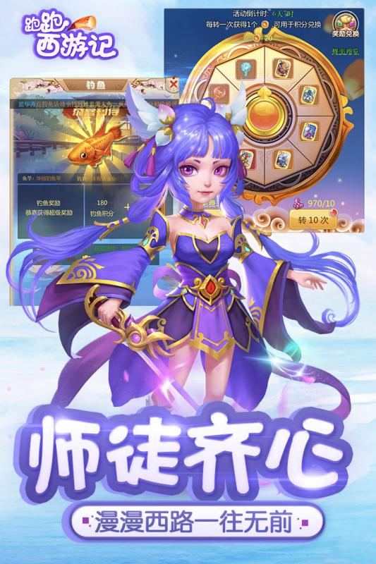 跑跑西游记手机版