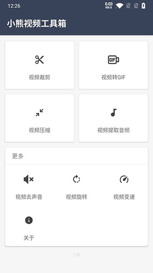 小熊视频工具箱v0.1.0版本