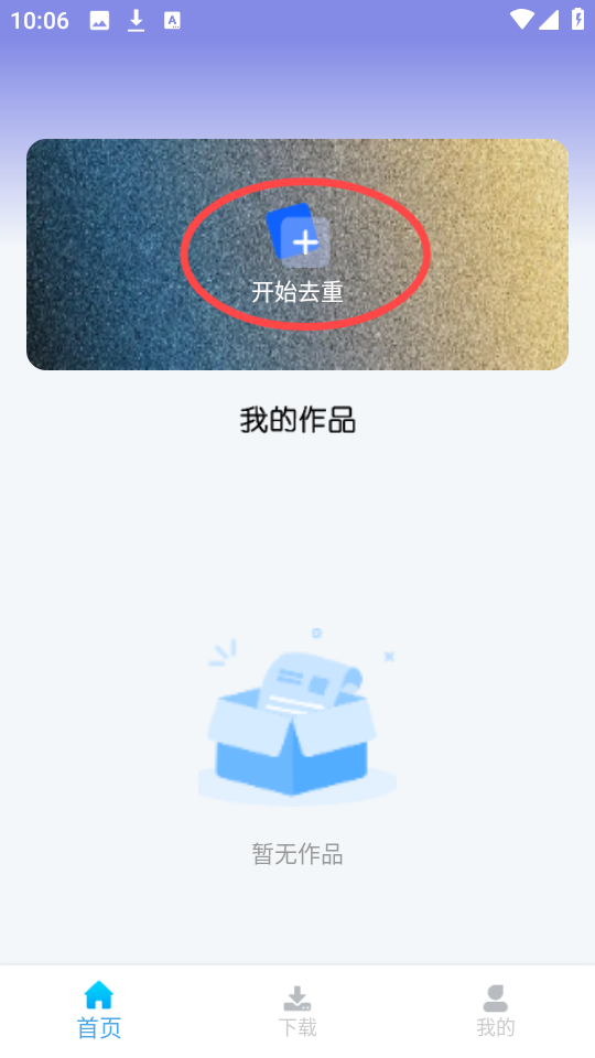 视频去重大师