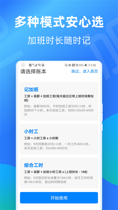 安心记加班官方版