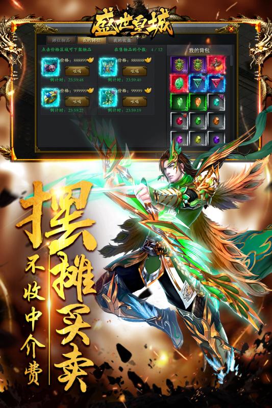 盛世皇城九游版
