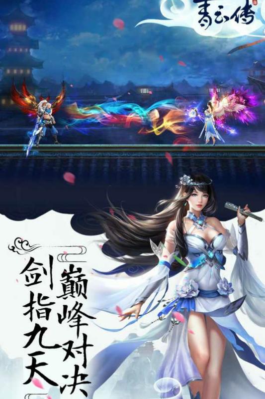 青云传最新版