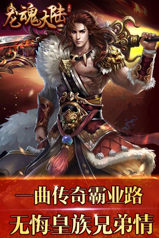 龙魂大陆九游版