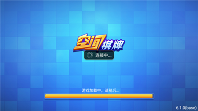 空间棋牌6.1.0官方正式版