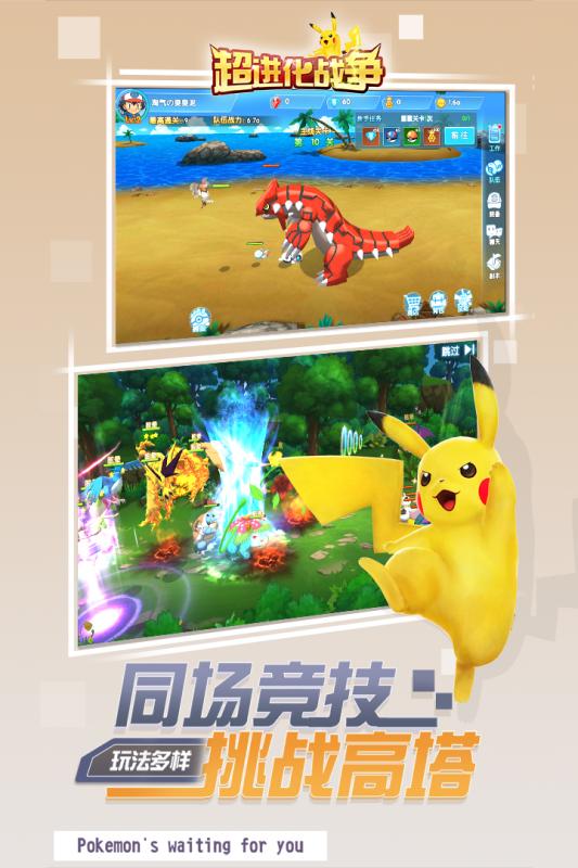 超进化战争九游版