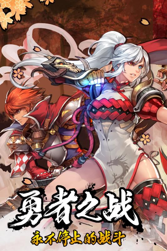 勇者荣耀公测版