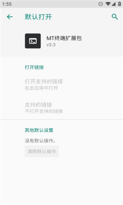 MTermEx终端拓展包