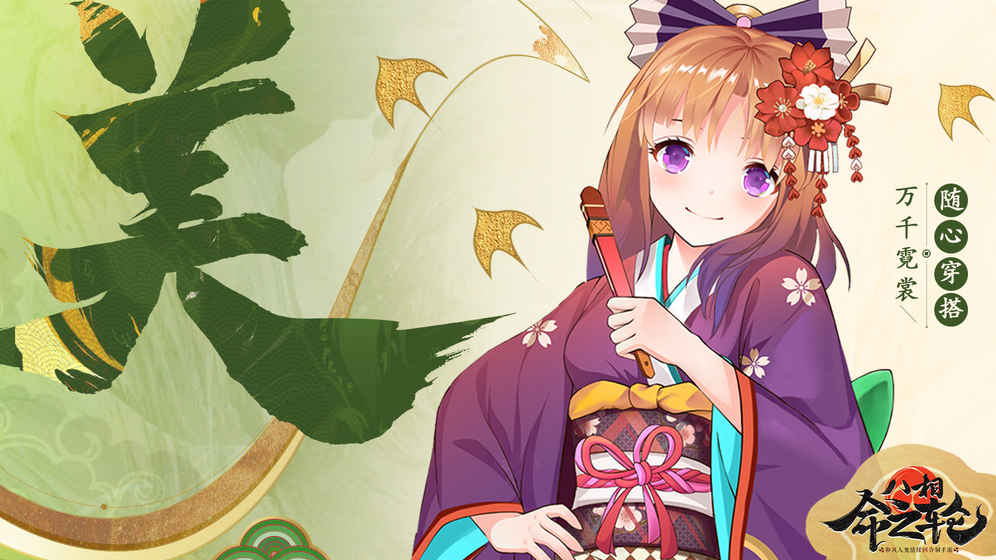 八相命之轮