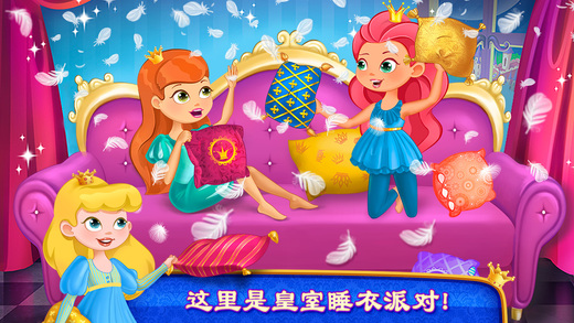 公主睡衣派对 – 皇室枕头大战v1.0