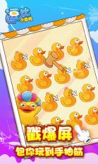 逗比小黄鸭v1.0.01
