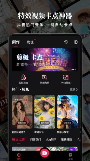 STar视频编辑安卓版