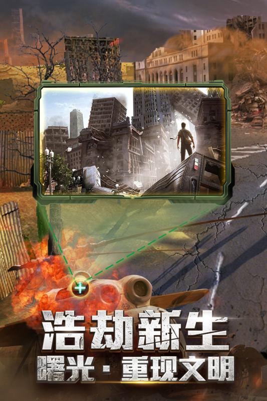 末日撕裂者九游版