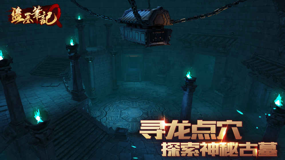盗墓笔记Q