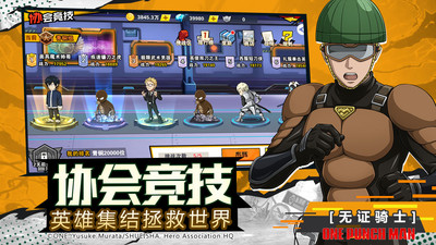 一拳超人：最强之男最新版