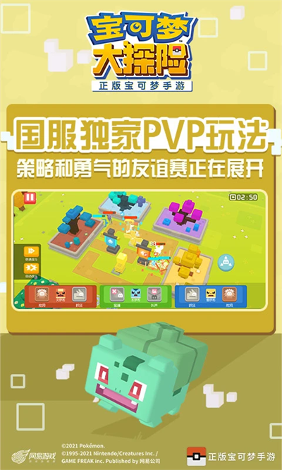 宝可梦大探险官方正版