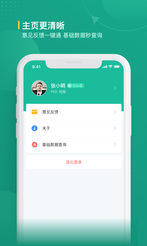航旅纵横业内版官方版