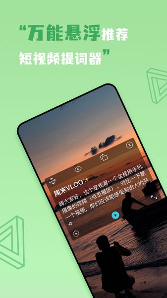 短视频提词器v1.2.4版本