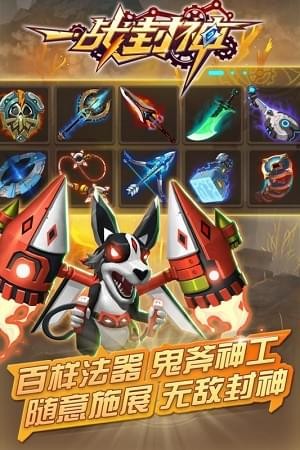 一战封神九游版