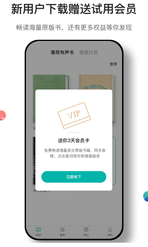 薄荷阅读免费版
