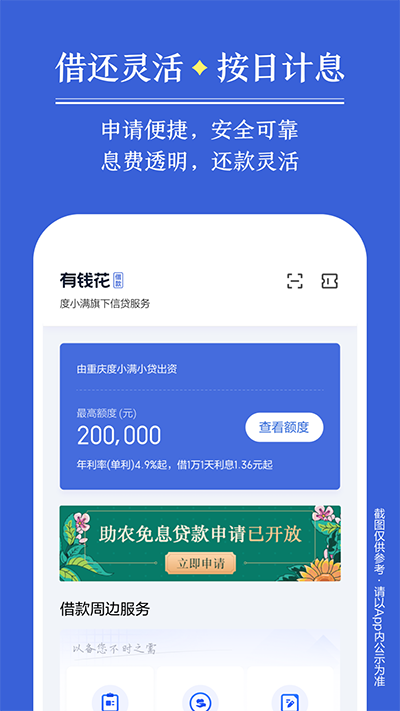 有钱花app