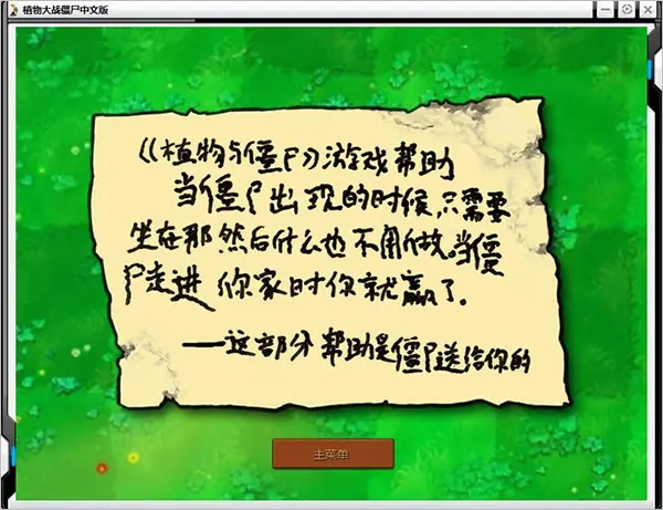 植物大战僵尸β贝塔版