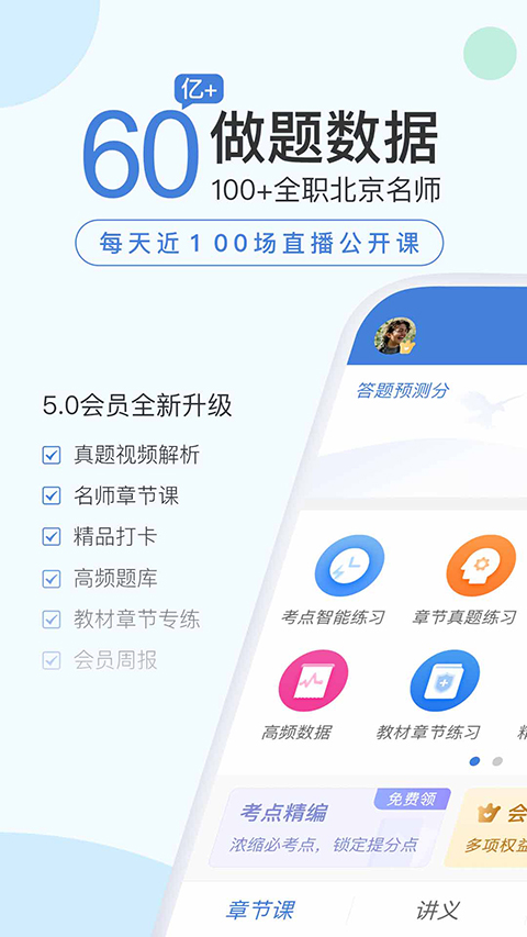 二建万题库免费版