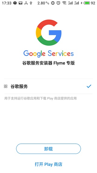 谷歌安装器魅族专版
