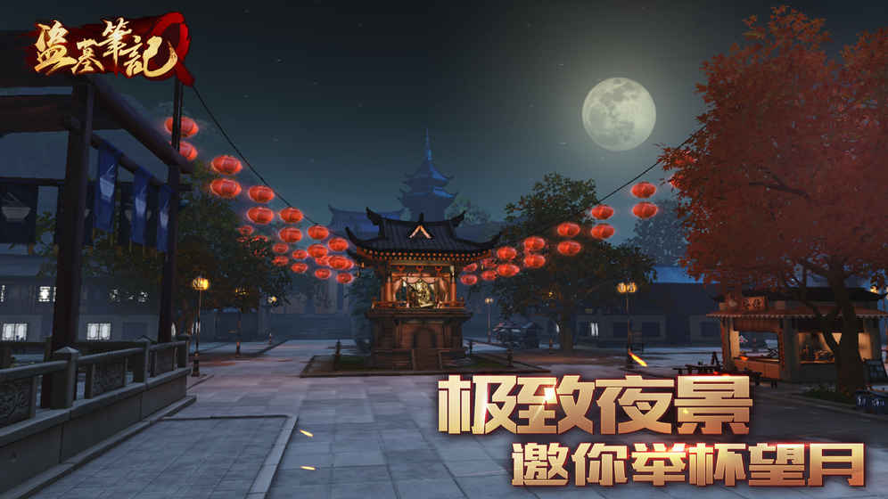 盗墓笔记Q