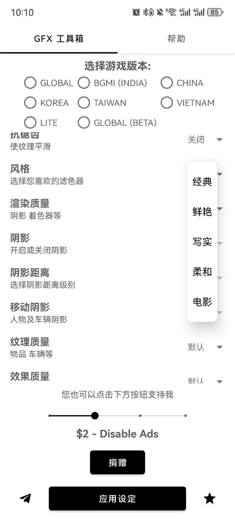 GFX工具箱最新版2026(GFX Tool)