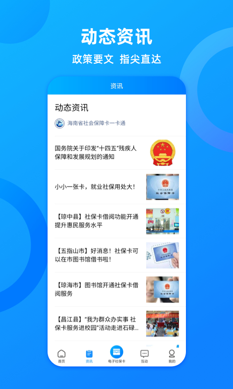 海南一卡通官方版