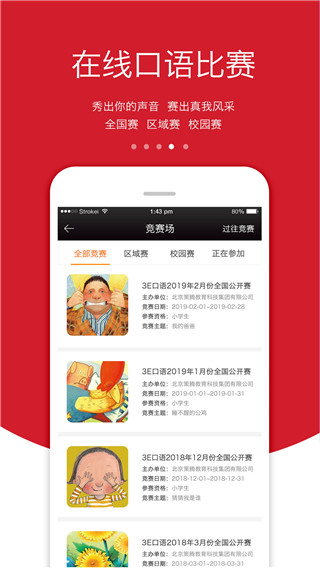 3E口语免费版