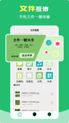 秒传助手