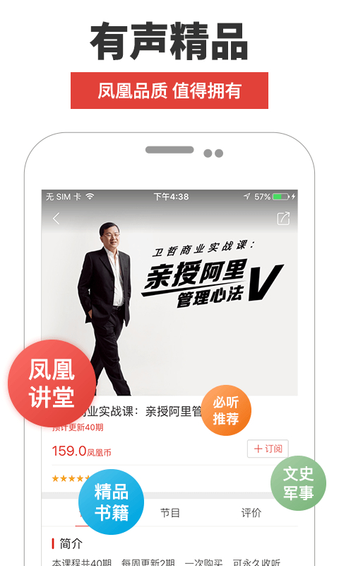 凤凰FM官方下载