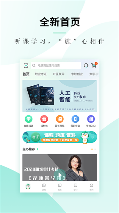 文旌课堂app