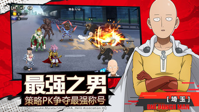 一拳超人：最强之男最新版