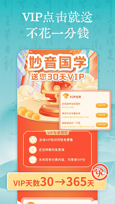 妙音国学app