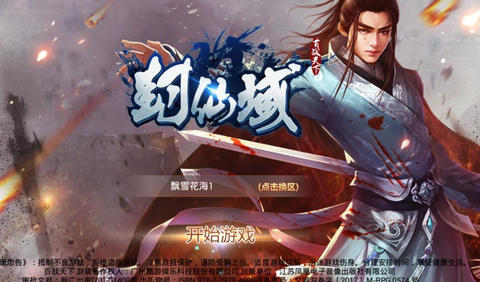 封仙域最新版