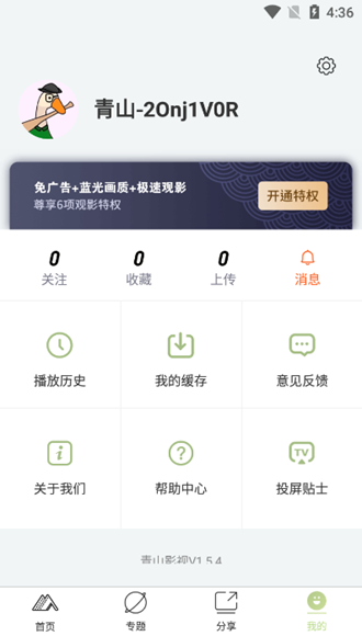 青山影视app图片2