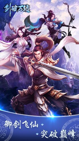 剑破万墟正式版